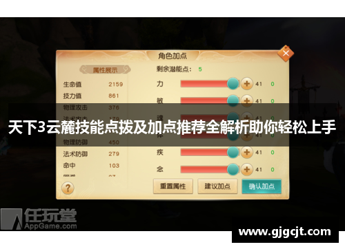 天下3云麓技能点拨及加点推荐全解析助你轻松上手