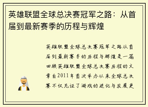 英雄联盟全球总决赛冠军之路:从首届到最新赛季的历程与辉煌 英雄联盟全球总决赛冠军之路:从首届到最新赛季的历程与辉煌