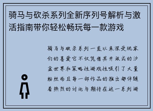 骑马与砍杀系列全新序列号解析与激活指南带你轻松畅玩每一款游戏 骑马与砍杀系列全新序列号解析与激活指南带你轻松畅玩每一款游戏