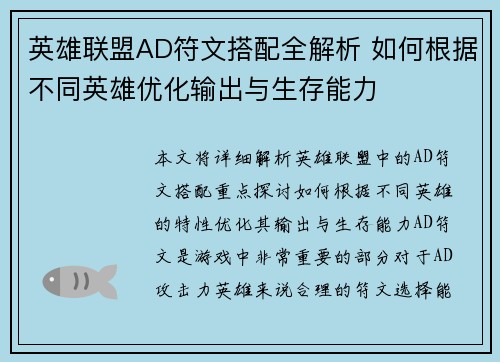 英雄联盟AD符文搭配全解析 如何根据不同英雄优化输出与生存能力 英雄联盟AD符文搭配全解析 如何根据不同英雄优化输出与生存能力