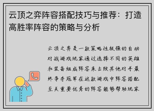 云顶之弈阵容搭配技巧与推荐：打造高胜率阵容的策略与分析